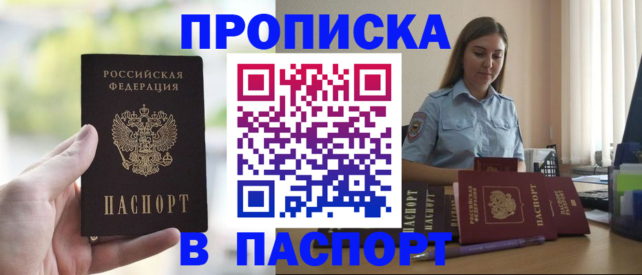 прописка в Тавде