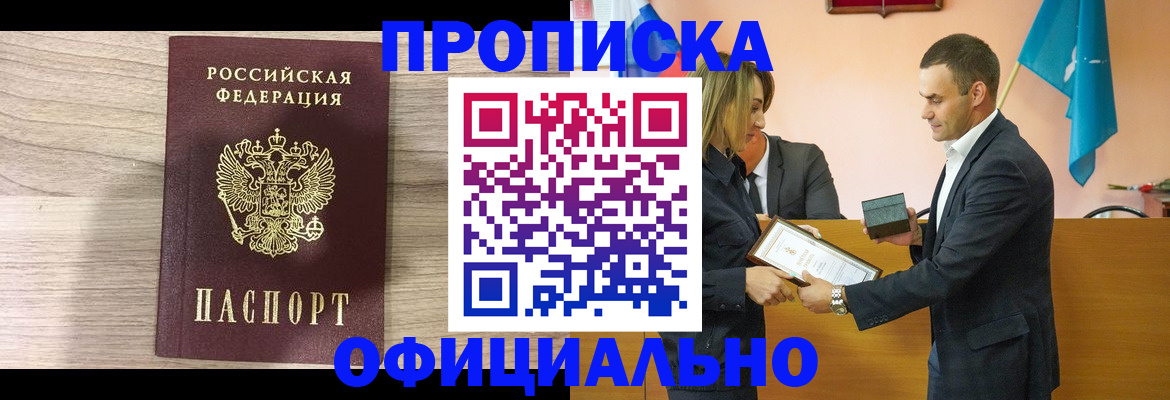 прописка для школы в Тавде